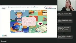 Развитие функциональной грамотности в начале обучения английскому языку на примере 
