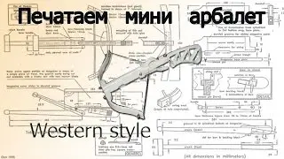 Мини арбалет на 3d принтере