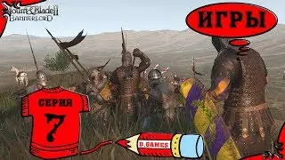 Mount & Blade II: Bannerlord - 