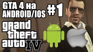 GTA 4 on Android and IOS: DATE OF RELEASE #1