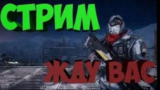 Варфейс стрим