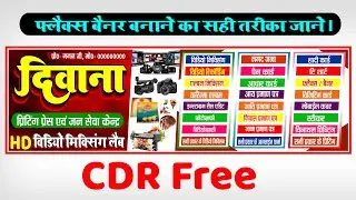 Flex Kaise Banaye || #CorelDraw Professional Design || CorelDraw Tutorial || फ्लेक्स कैसे बनाएं