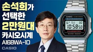 (ENG SUB) [$20] Son Suk-hee, president of the Korean Newsroom, an electronic watch?! (A168WA)
