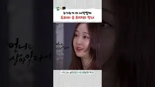 때리고 던지고 싸우고🔥 드라마 악녀 끝판왕은 누구? #shorts