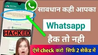 WhatsApp account hack hai ya nahin Kaise pata kare? check if your WhatsApp hacked or not 2022