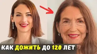 СЕКРЕТ СЧАСТЛИВОЙ ЖИЗНИ или КАК ДОЖИТЬ до 120 лет