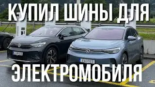 Шины для EV: Как Избежать Ошибок и Выбрать Лучшие? 💡🚗