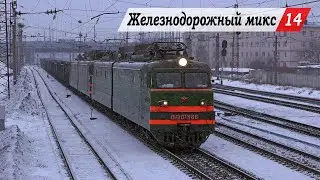 Железнодорожный микс #14. Пенза-2 - Селикса, Пенза-3.