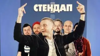 Стендап - на спор [Игорь Буянкин] Саранск StandUp