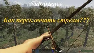 Subsistence Для тех кто искал как переключать на улучшенные и взрывные стрелы