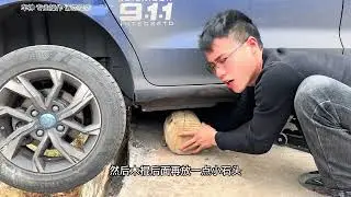 汽车后轮同时掉坎一个人的脱困技巧