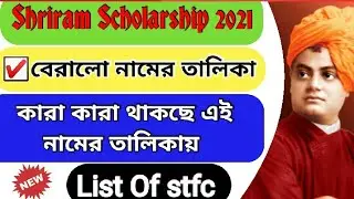 Shriram Scholarship Merit List 2021||