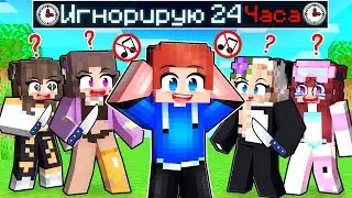 Ignoring my CRAZY FANS for 24 HOURS in MINECRAFT!