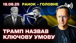 Crimea and NATO in exchange for peace / The White House awaits changes
