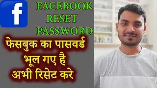 फेसबुक अकाउंट का पासवर्ड कैसे पता करें? l How To Recover Facebook Account 2022