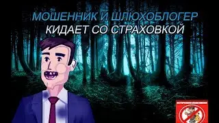 LORD BORG ⚠МОШЕННИК И ШЛЮХОБЛОГЕР КИДАЕТ СО СТРАХОВКОЙ