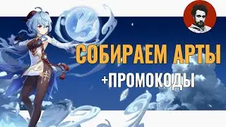 Стрим Геншин Импакт с молитвами и аниме девочками + промокоды | Genshin Impact #33