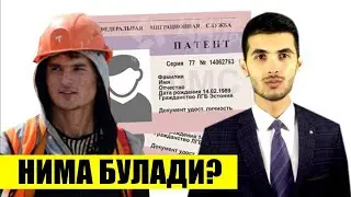 ПАТЕНТ ТУЛОВИ НИМА БУЛАДИ? JAMSHID NAIMOV