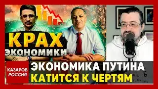 Экономика Путина катится к чертям. Китай плюнул на Путина. РФ терпит бедствие. Цены просто кошмар