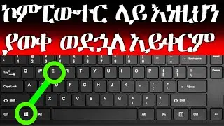 computer keyboard shortcut in Amharic