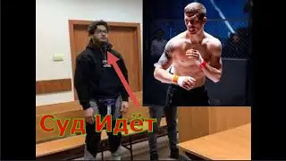 За что,посадили Чоршанбе Чоршанбиева??? И сколько лет ему дали??? Дмитрий Климов и супер Бой по ММА.