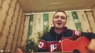 порнофильмы - я так соскучился (кавер под гитару)