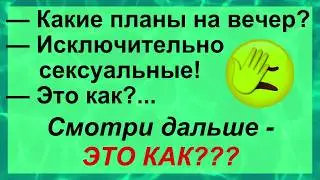 Подборка смешных новых анекдотов и приколов 2023! Ржачные приколы 2023!