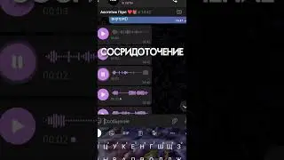 Голосовое СООБЩЕНИЕ с сердечком😳🤌🏻 