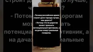 smehDOboli  #юмор #шутки #анекдоты #смех #ржач #юмористический  #веселье