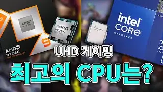 4K 게임엔 어떤 CPU를 써야할까? 14900K VS 9950X3D