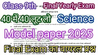 JAC BOARD Class 9th Science Model Paper 2025 Exam Special # Class 9th विज्ञान मॉडल पेपर 2025 एग्जाम