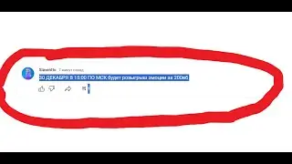 30 ДЕКАБРЯ В 15:00 ПО МСК будет розыгрыш эмоции за 200вб1