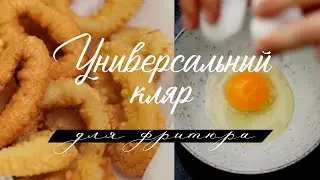 Deep-frying batter. All-purpose batter. Perfect batter. Fluffy results.