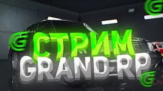 ПЕРВЫЙ СТРИМ НА ЭТОМ СЕРВЕРЕ | GRAND RP 1 сервер | ГТА 5 РП | GTA/ГТА5 | RAGE MP | ОБЗОР СЕРВЕРА |