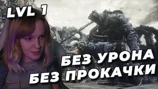 ГУНДИР 1.0 NO-HIT БЕЗ ПРОКАЧКИ (SL1, Уровень 1) | DARK SOULS III | Судия Гундир