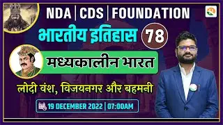 GK-GS Online Classes for  NDA 2022 | GK GS for nda | GK GS for nda | nda classes 2022