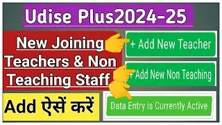 UDISE Teacher Module 2024-25 | UDISE New Teacher Add | How To Complete Teacher Module In Udise Plus