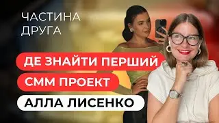 Скільки проектів може вести смм, як навчитись говорити ні | ТОЧКА ЗОРУ 2.0 (частина 2)