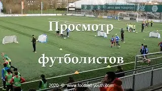 Просмотр футболистов 28 Февраля