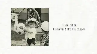 明治安田×三浦知良選手 THE STORY