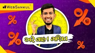 ટકા | Maths | અરે વાહ! ગણિત | are wahh ganit | WebSankul