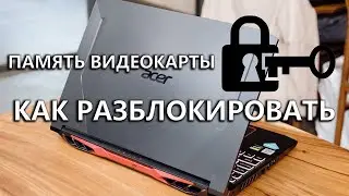 Как разблокировать память видеокарты для разгона на примере RTX 2060 ACER NITRO 5 Nvidia Inspector