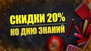 🔔 СНОВА В ШКОЛУ: акция ко Дню знаний