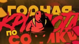 ГОЛОДНЫЙ ЭГГМАН - ЭТО не ГОДНАЯ КРИПИПАСТА?