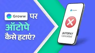 Groww पर ऑटोपे कैसे हटाएं?