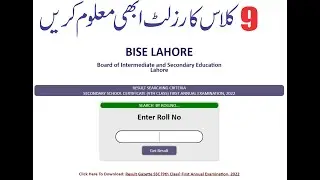 9th Class RESULT 2022 | Check 9th Class Result 2022 | SSC 1 Result 2022 9th Class