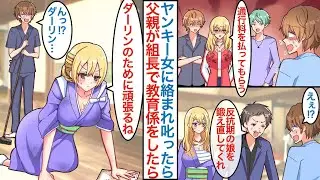 【漫画】陰キャの俺が街で最恐のヤンキー美女に絡まれて叱ったら父親の組長が呼ばれ「反抗期の娘を鍛えなおしてくれ」貧乏旅館で若女将として働いてもらうとなぜか惚れられていて【恋愛マンガ動画】