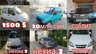 1500$ МАТИЗ БЕСТ  МАТИЗ/ДАМАЗ /ЛАСЕТТИ_ДЖЕНТРА /ТИКО  #матиз_кобилт #жентра_тико #нексия