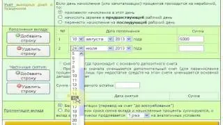 Калькулятор вклада. Инструкция