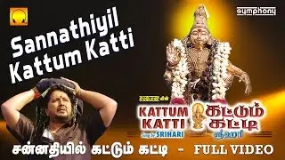Sannathiyil Kattum Katti | சன்னதியில் கட்டும் கட்டி |  Srihari | Full video | Tamil Ayyappan songs